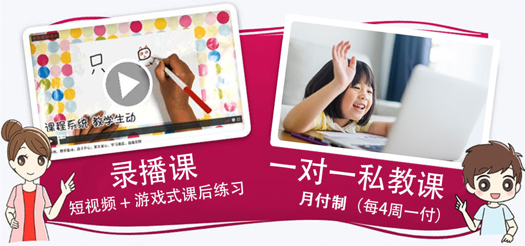 最好的在线中文课|学中文网课|从0基础识字到自主阅读|中文课