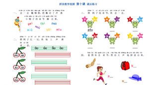学拼音-拼音乐园 第10课-课后练习