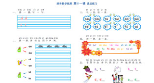 学拼音-拼音乐园 第11课-课后练习