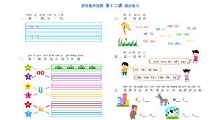 学拼音-拼音乐园 第12课-课后练习