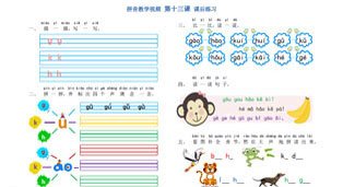 学拼音-拼音乐园 第13课-课后练习