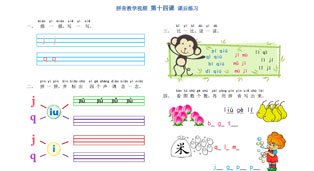 学拼音-拼音乐园 第14课-课后练习