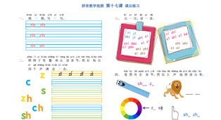 学拼音-拼音乐园 第17课-课后练习