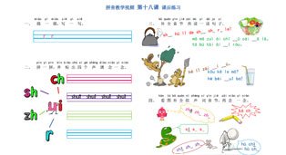 学拼音-拼音乐园 第18课-课后练习