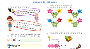 学拼音-拼音乐园 第20课-课后练习