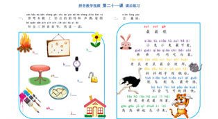 学拼音-拼音乐园 第21课-课后练习