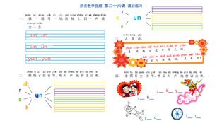 学拼音-拼音乐园 第26课-课后练习