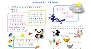 学拼音-拼音乐园 第28课-课后练习