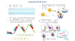 学拼音-拼音乐园 第3课-课后练习