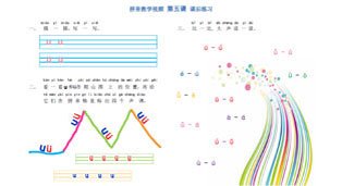 学拼音-拼音乐园 第5课-课后练习