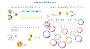 学拼音-拼音乐园 第7课-课后练习