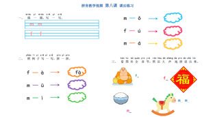 学拼音-拼音乐园 第8课-课后练习