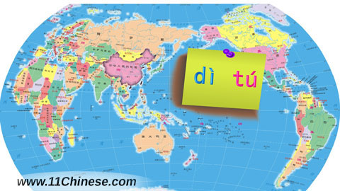 学拼音-文化小窗口：地图