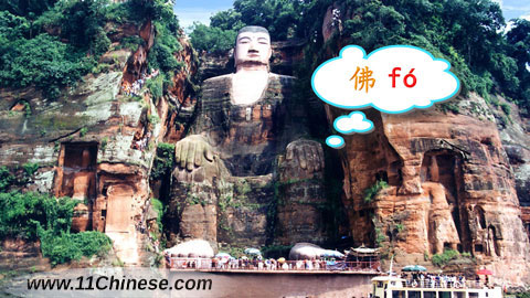 学拼音-文化小窗口：乐山大佛