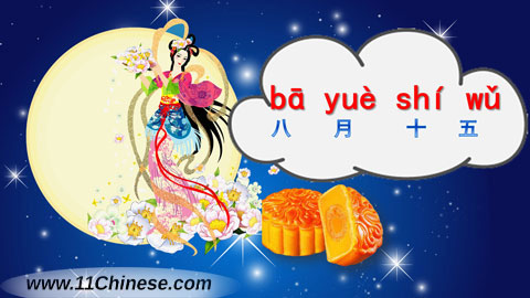 学拼音-文化小窗口：嫦娥奔月