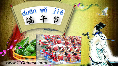 学拼音-文化小窗口：端午节
