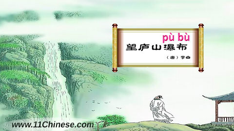 学拼音-文化小窗口：唐诗和李杜