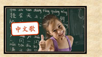 在线学中文-中文第2册第1课第3节