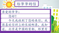 在线学中文-中文第4册第1课第7节