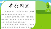 在线学中文-中文第6册第1课第6节