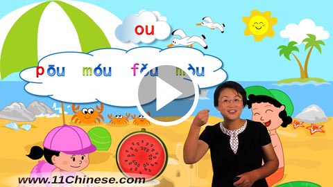 学拼音 拼音教学课程 拼音乐园 第10课