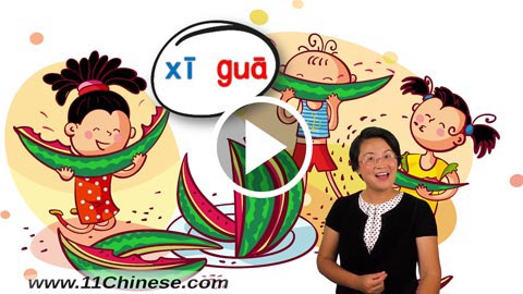 学拼音 拼音教学课程 拼音乐园 第21课