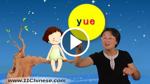 学拼音 拼音教学课程 拼音乐园 第23课