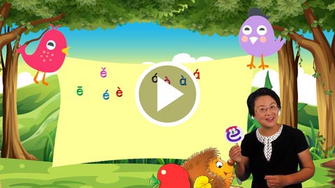 学拼音 拼音教学课程 拼音乐园 第4课