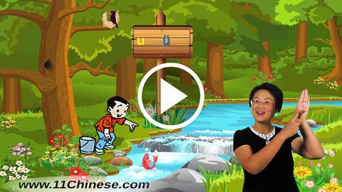 学拼音 拼音教学课程 拼音乐园 第5课