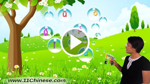 学拼音 拼音教学课程 拼音乐园 第6课